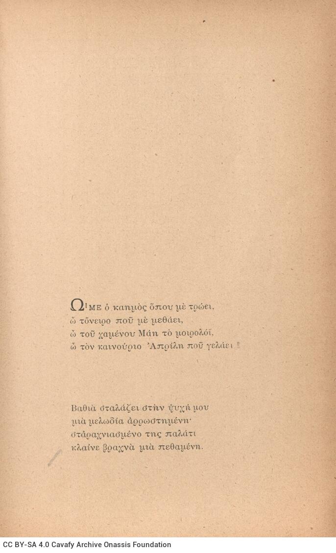 18 x 13,5 εκ. 78 σ. + 2 σ. χ.α., όπου στη σ. [1] ψευδότιτλος και κτητορική σφραγί�